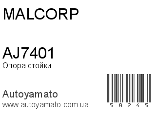 Опора стойки AJ7401 (MALCORP)